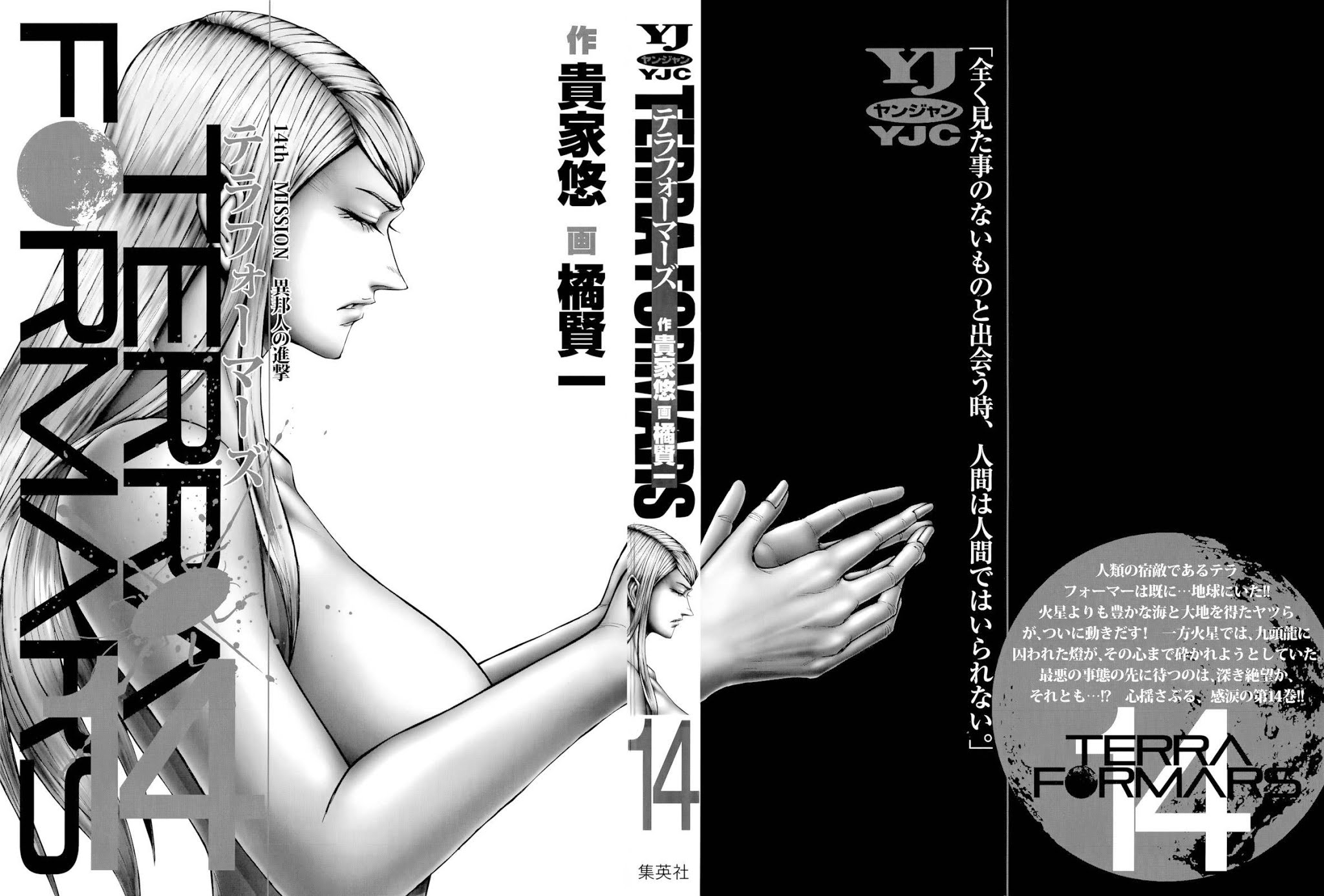 Terra Formars, Chapter 130 image 02